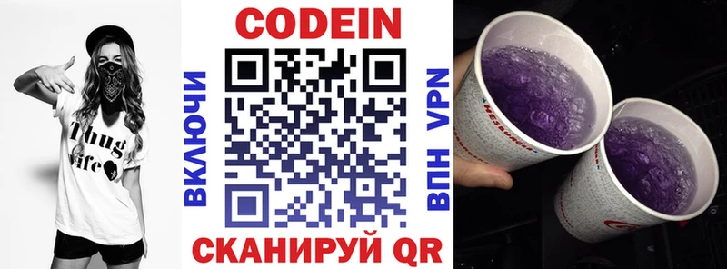Кодеин Purple Drank  цены наркотик  Ржев 